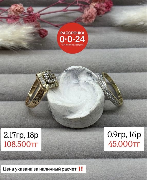 Золотые кольца/ Алтын сақиналар