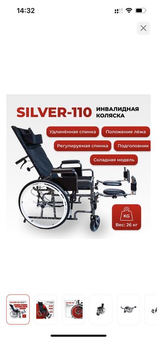 инвалидное кресло Dos ortopedia