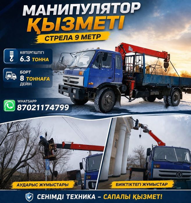 Услуги манипулятора 24/7