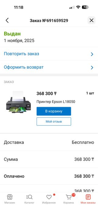 Струйный принтер l18050 - 6 цветный