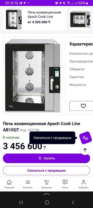 Продается печь конвекционная Apach