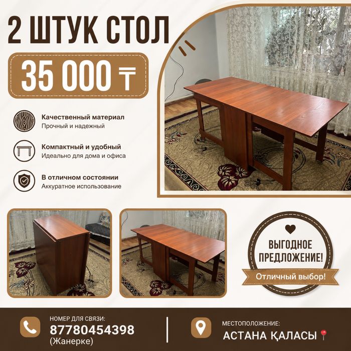 Стол для гостиный