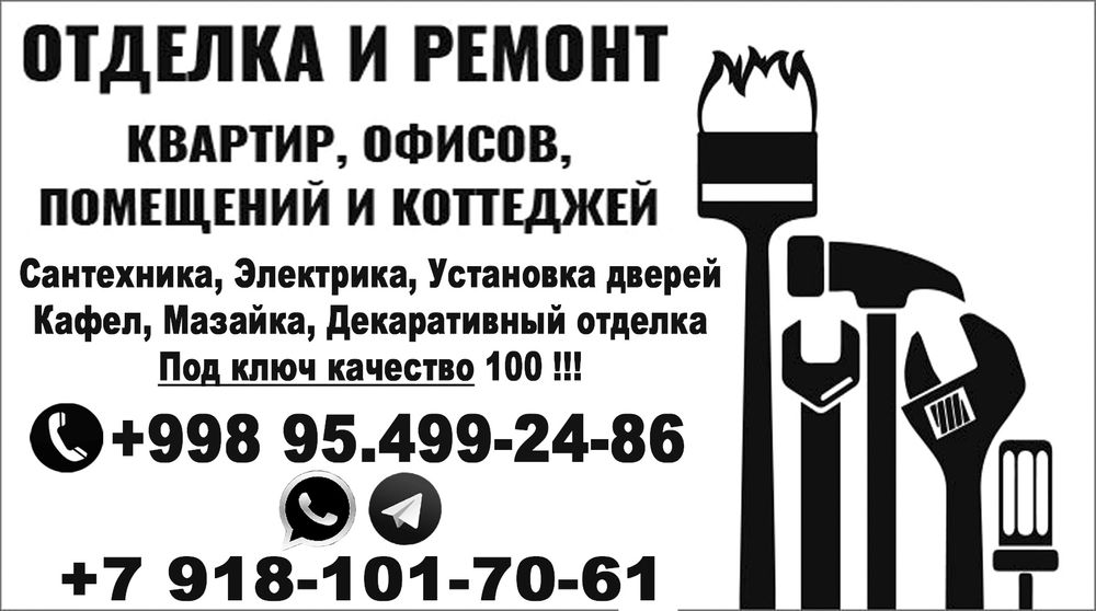 Ремонт квартир и офисов.