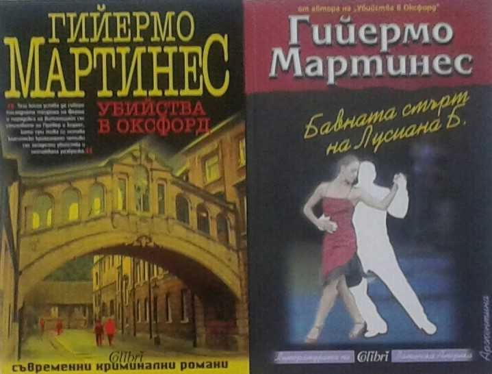 Автори на трилъри и криминални романи – 07: