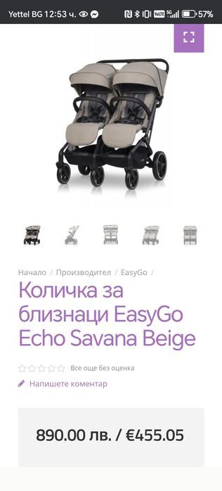 Количка за близнаци Easy Go Echo Cloudy Grey