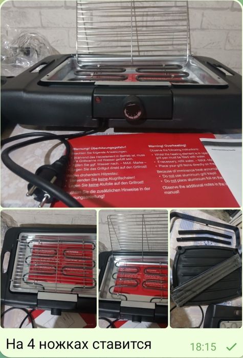 Электрогриль(Германия)