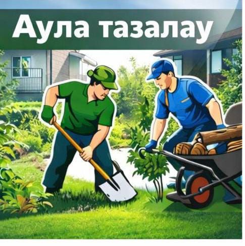 Разнарабочи, әр түрлі жұмыстар