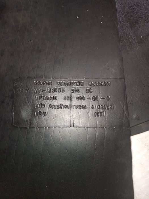 Коврики на авто,Советские,СССР.