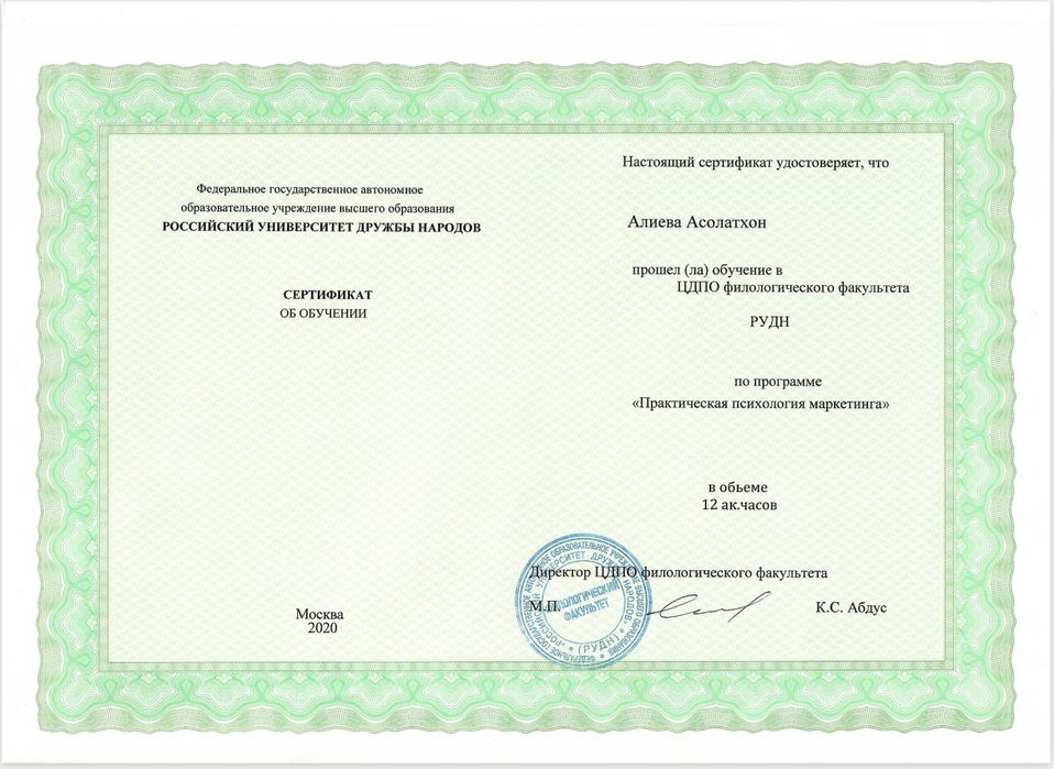 Дипломированный психолог (РУДН) | Консультации офлайн и онлайн