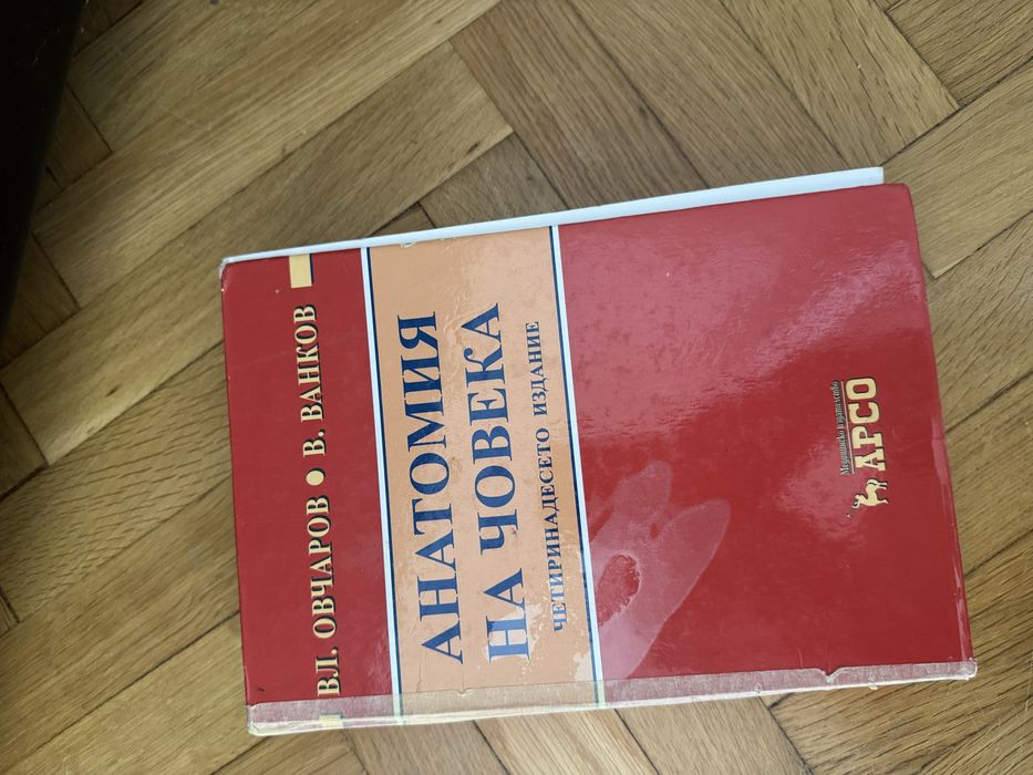 Учебници за медици по хирургия, анатомия, патофизиология,ВБ.