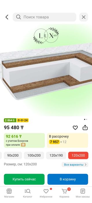 Ортопедический Матрас