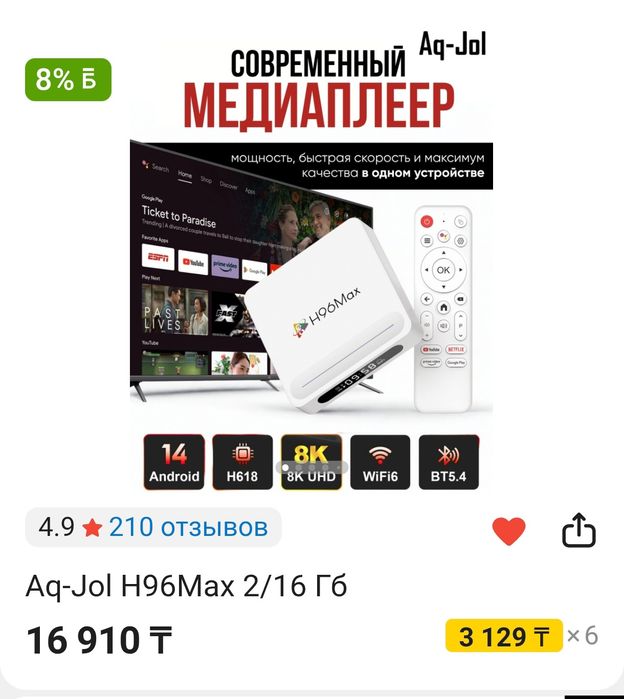 Aq-Jol H96Max 2/16 Гб