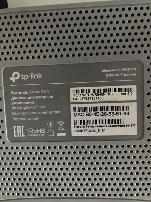 TP LINK роутер