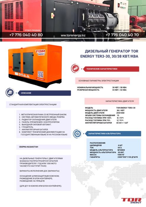Дизельный генератор 30 кВт