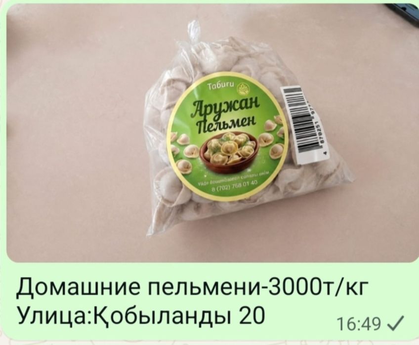 Домашние пельмени 3000 тг/кг
