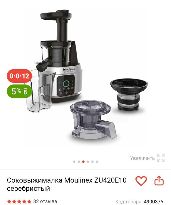 Соковыжималка Moulinex