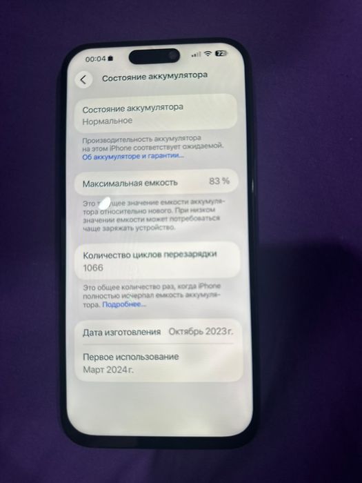 Айфон 15 про макс