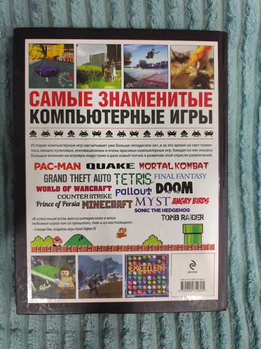 Книга "Самые знаменитые компьютерные игры"
