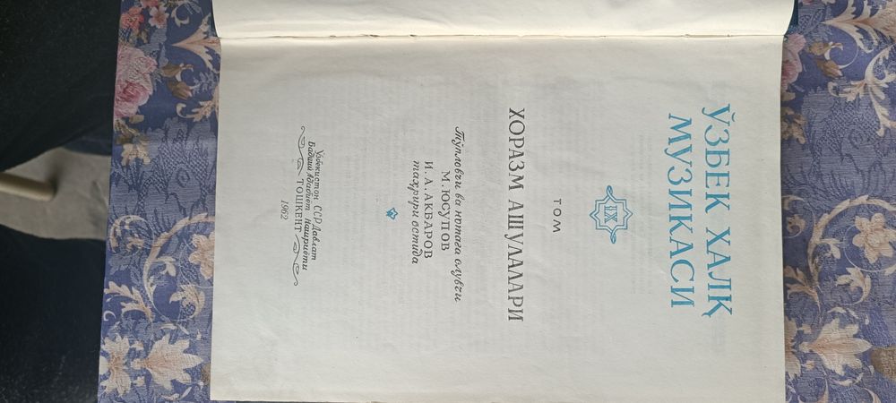 Узбек халк музикаси 9том Хоразм ашула ва музикалари то