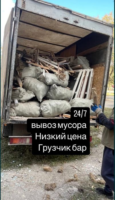 Вывоз мусор с грузчиком. Вывоз строительных материалов