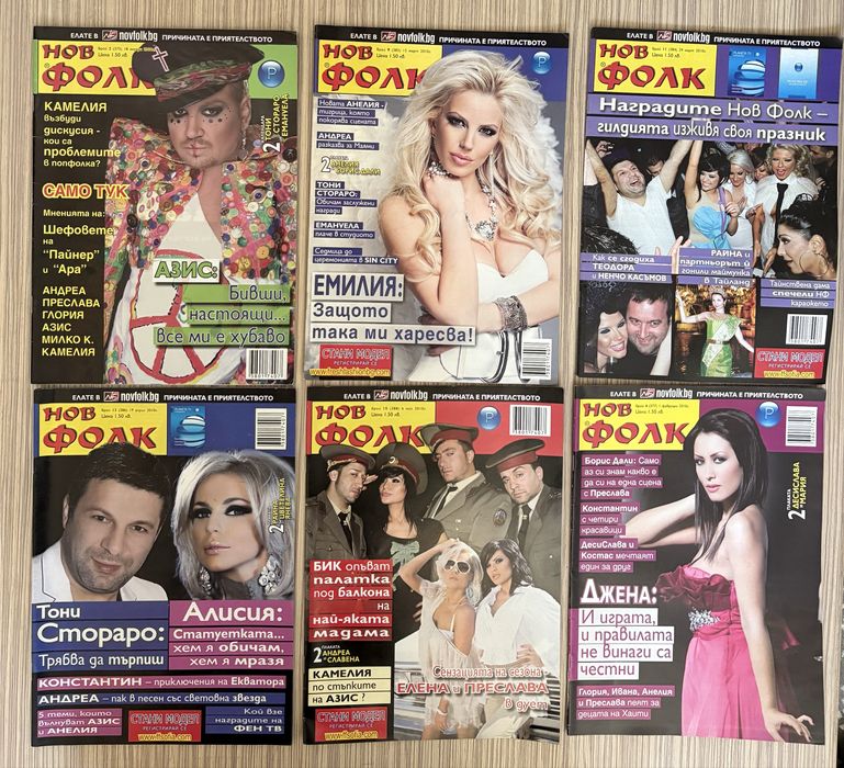 списания Нов Фолк