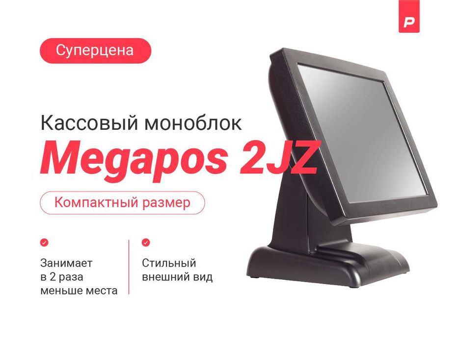 Сенсорный моноблок на кассу