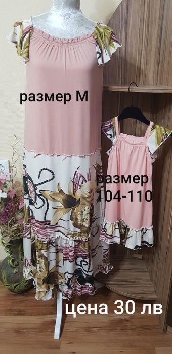 Рокли "Мама и  Аз" размери S/М и 110, 116, 122
