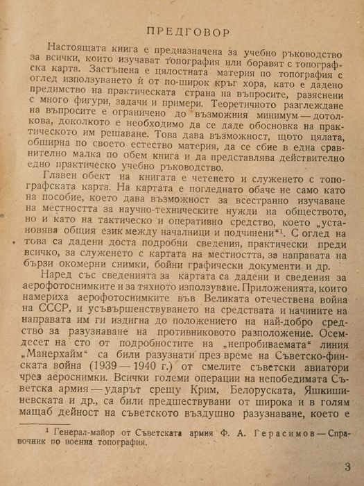 Старинна Рядка Книга Топография Учебно ръководство