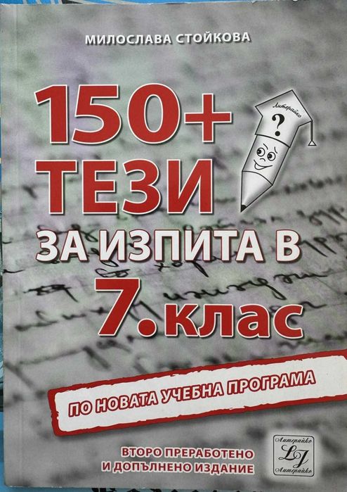 Сборници и помагала Част 1