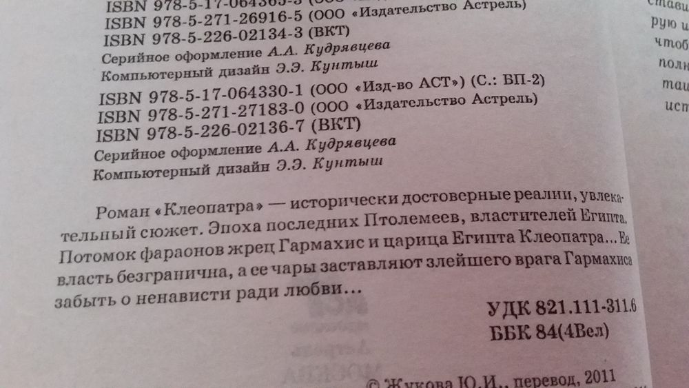 Генри  Райдер  Хаггард.  КЛЕОПАТРА.