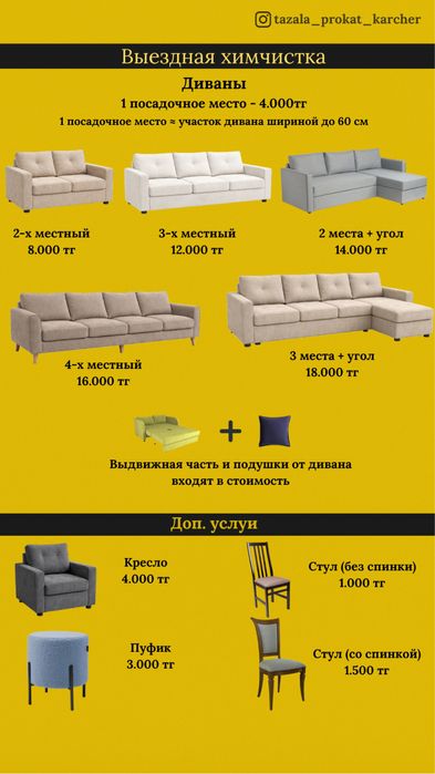 Химчистка мягкой мебели