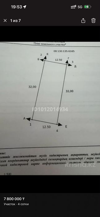 Деркол пдп-2-ден жер сатылады