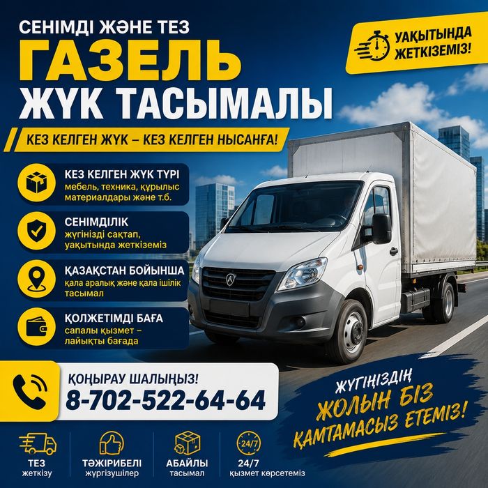 Доставка газель вывоз