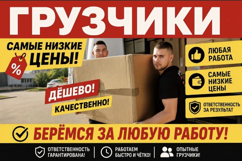 Услуги грузчиков по городу