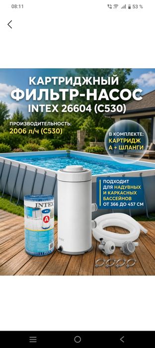 Картриджный фильтр-насос Intex для бассейнов