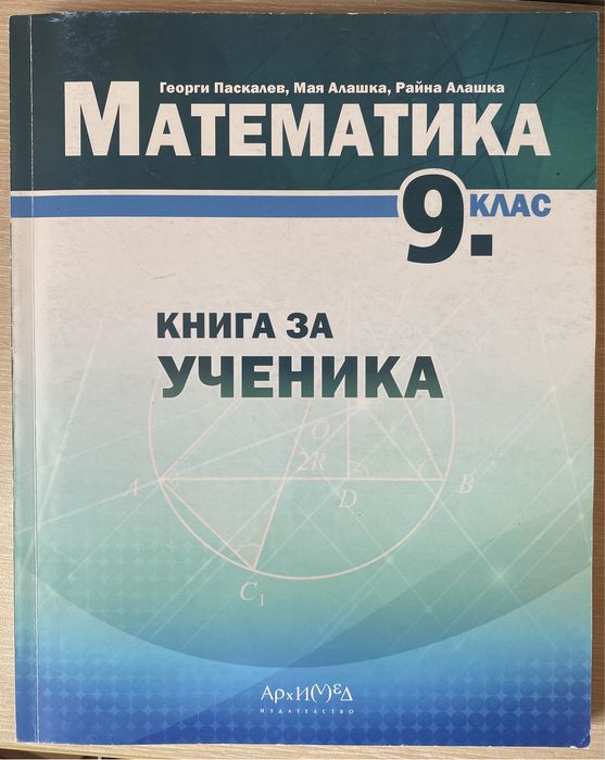 Учебни помагала за 9 клас