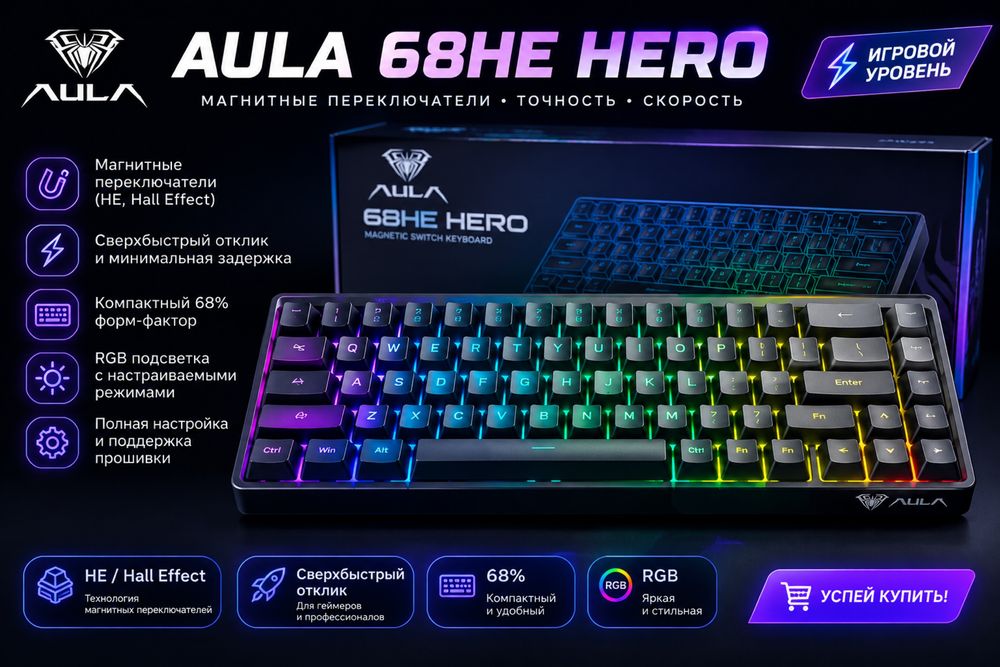 Aula Hero 68he в продаже!
