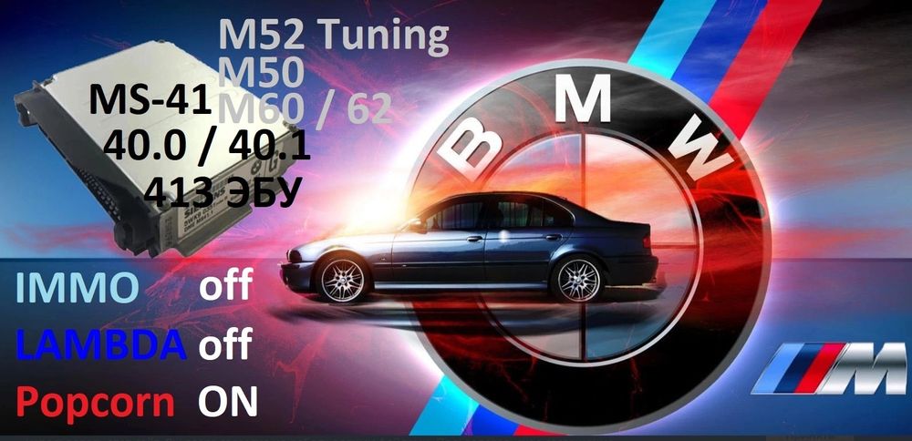 Диагностика чип тюнинг BMW