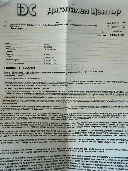 Батерия за MacBooк Pro Retina 13