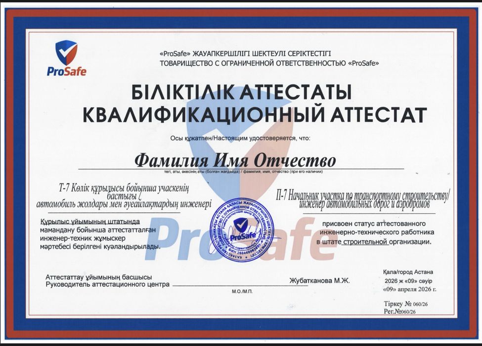 Аттестат ИТР в реестр Equrulys Аттестат Сертификаты Оперативно