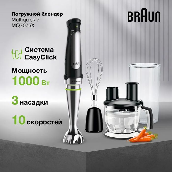 Blendr Braun  MQ7075X