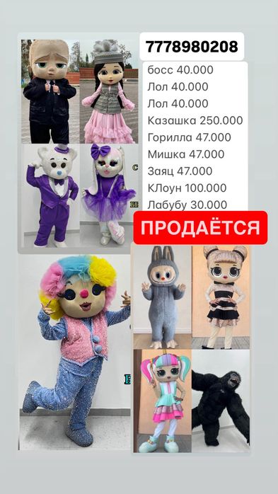 Аниматорские Куклы