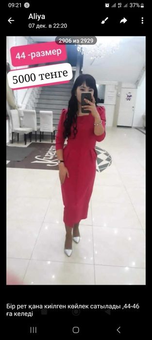 Сәнді көйлектер сатылады