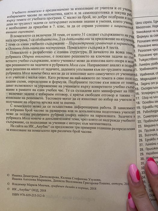 Помагало по математика за избирателните учебни часове