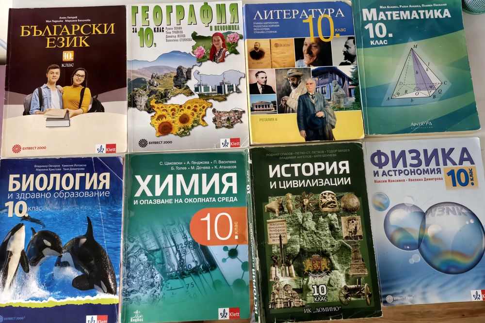 Учебници за 10, 11 и 12 клас
