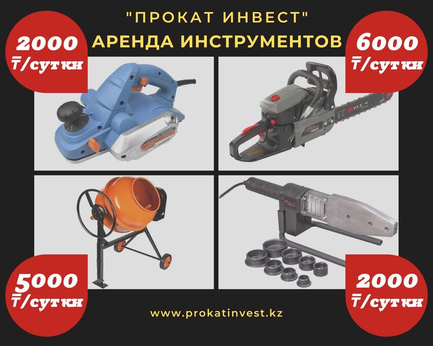 Аренда прокат пылесоса лестницы стремянки строительного инструмента