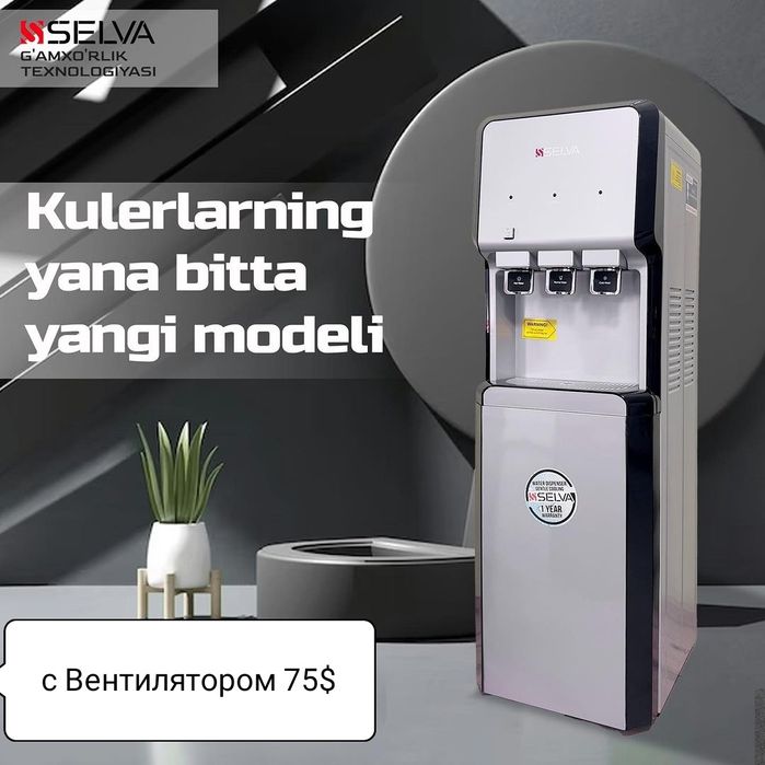 Бесплатная Доставка Кулер Selva с Фреоном 3позици Оригинал Гарантия