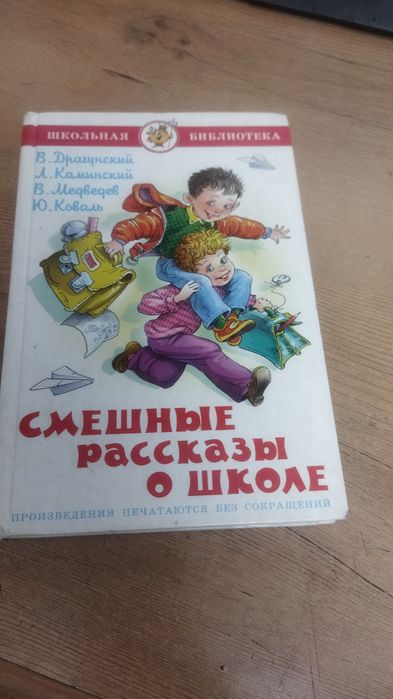 Смешные рассказы о школе Книга