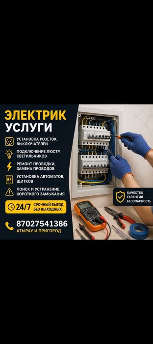 Электрик монтаж  . Профессионал электрик.24/7.
