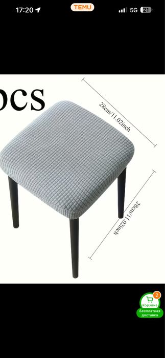 Чехлы для табуреток 5 шт